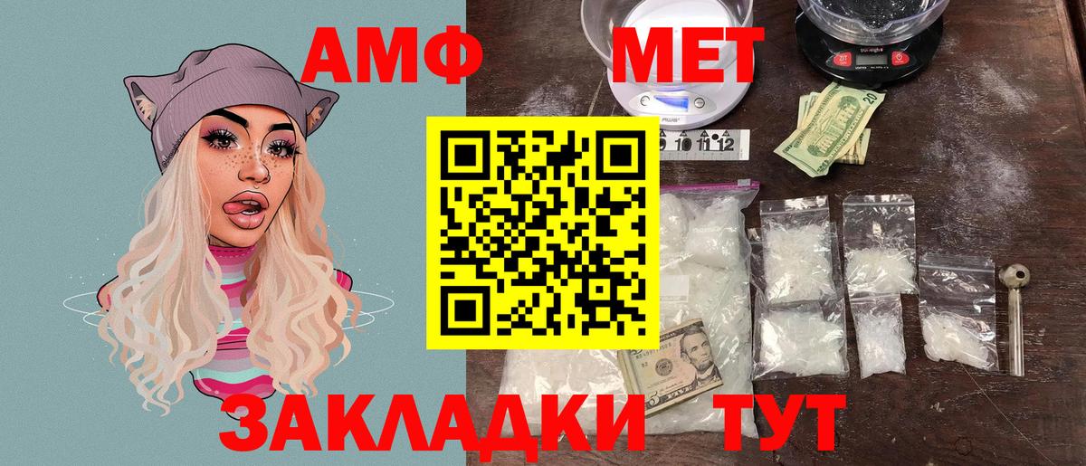 Amphetamine Розовый  Вход с VPN  Шатура 