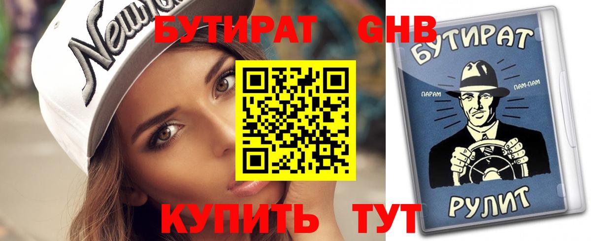 Бутират бутик  Вход с VPN  Шатура 