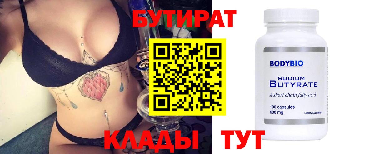 Бутират бутик Шатура