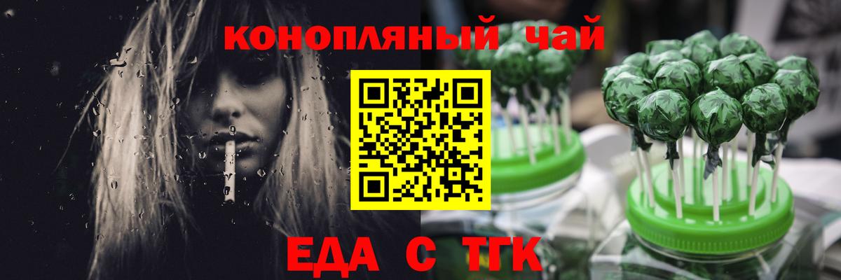 Еда ТГК конопля  Вход с VPN  Шатура 