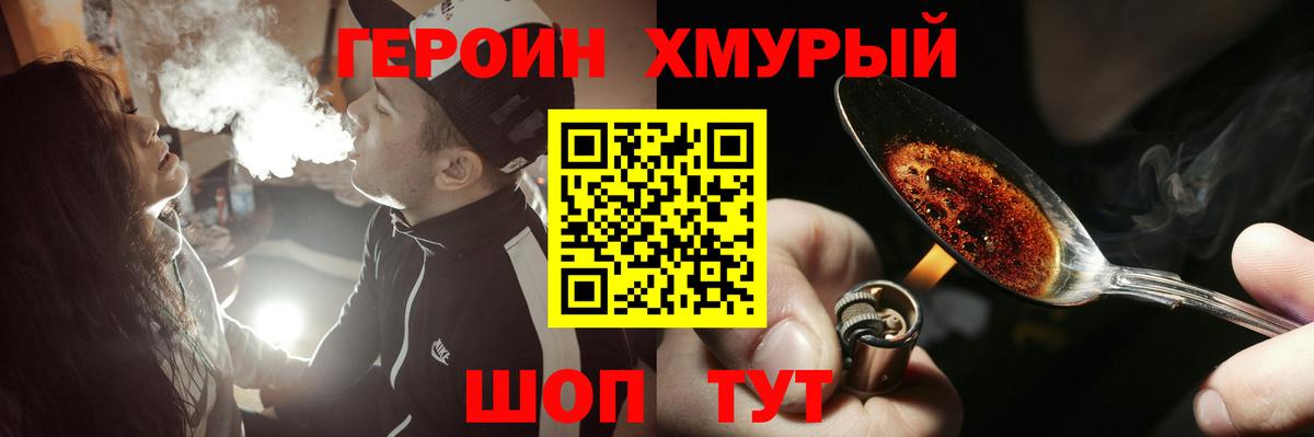 Героин VHQ Шатура