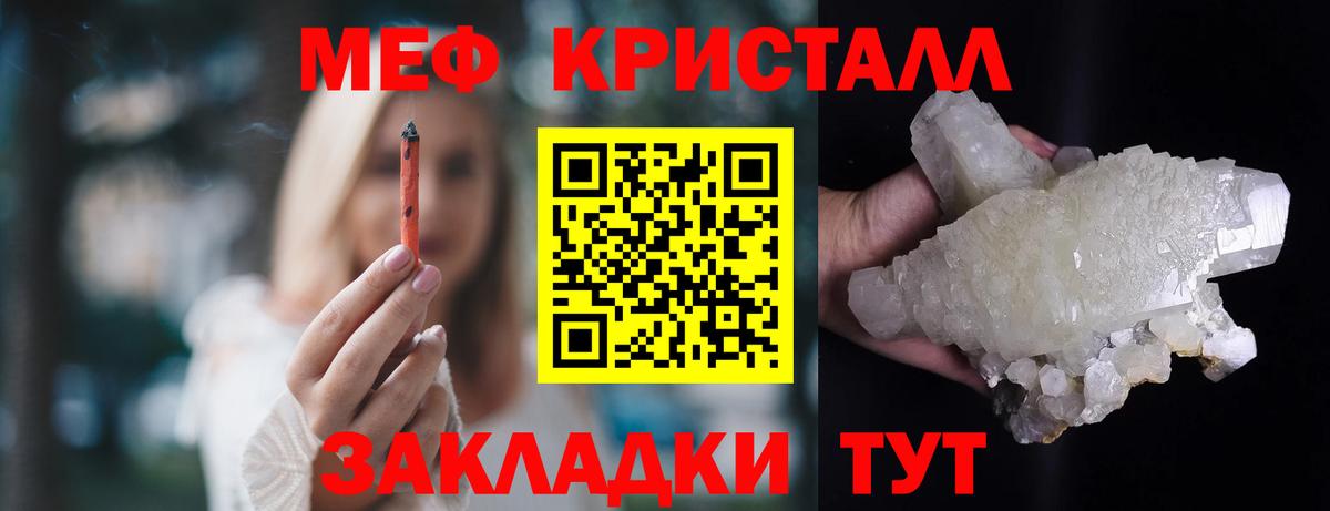 Мефедрон кристаллы Шатура