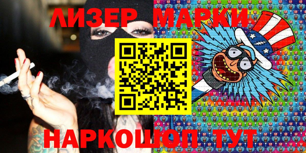 Наркотические марки 1,8мг Шатура